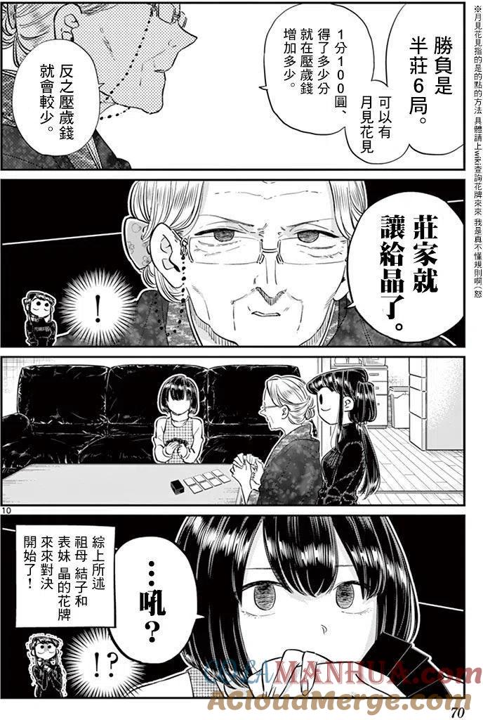 古见同学是沟通鲁蛇。 第91回 第11页