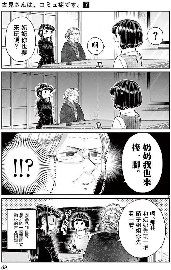 古见同学是沟通鲁蛇。 第91回 第10页