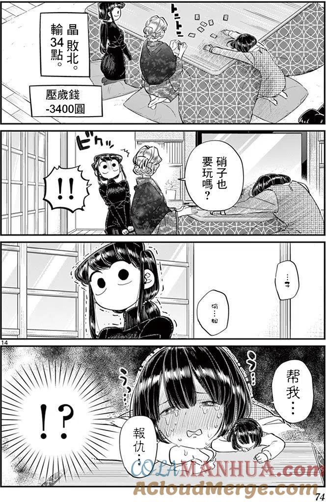 古见同学是沟通鲁蛇。 第91回 第15页