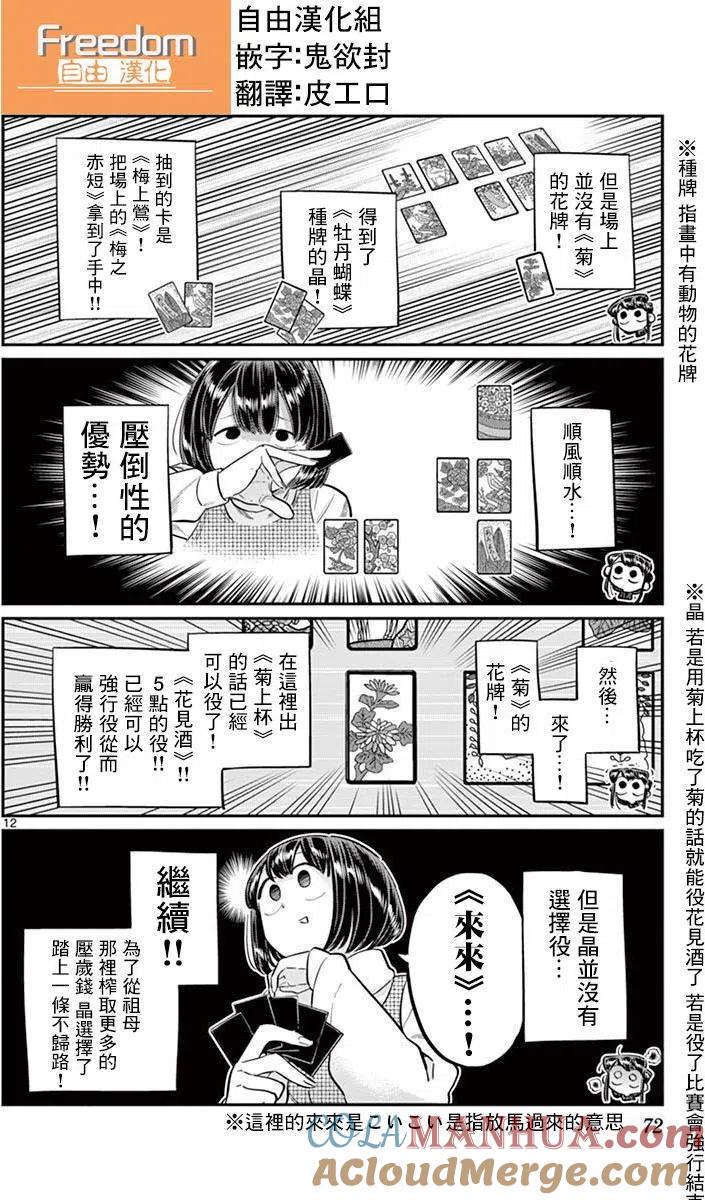 古见同学是沟通鲁蛇。 第91回 第13页