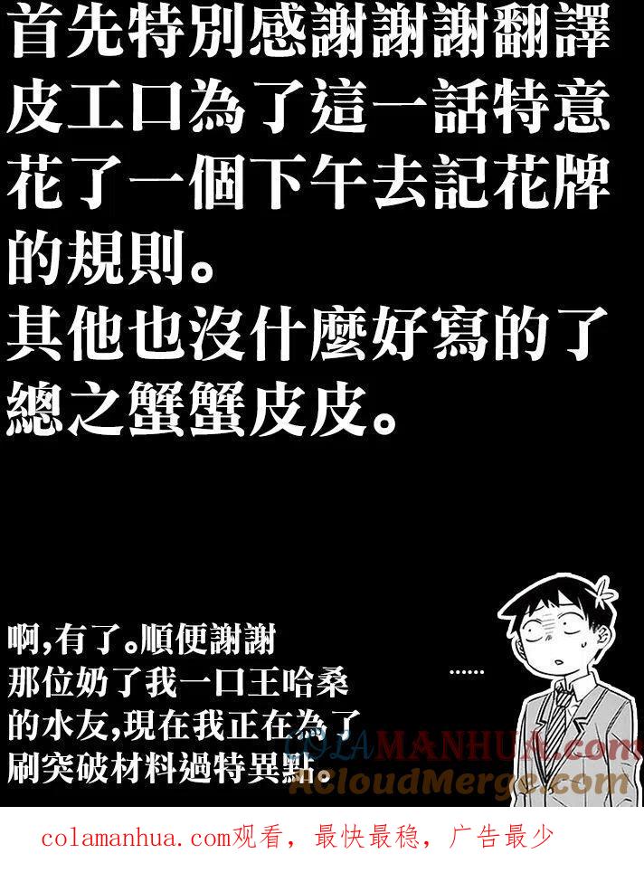 古见同学是沟通鲁蛇。 第91回 第21页