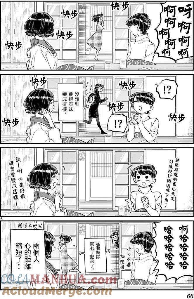 古见同学是沟通鲁蛇。 第91回 第7页