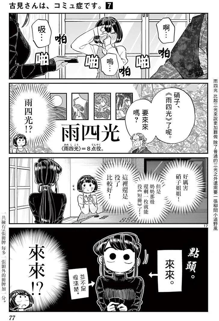 古见同学是沟通鲁蛇。 第91回 第18页