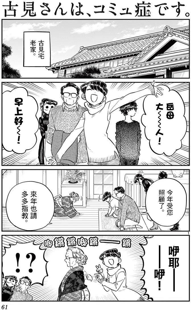 古见同学是沟通鲁蛇。 第91回 第2页