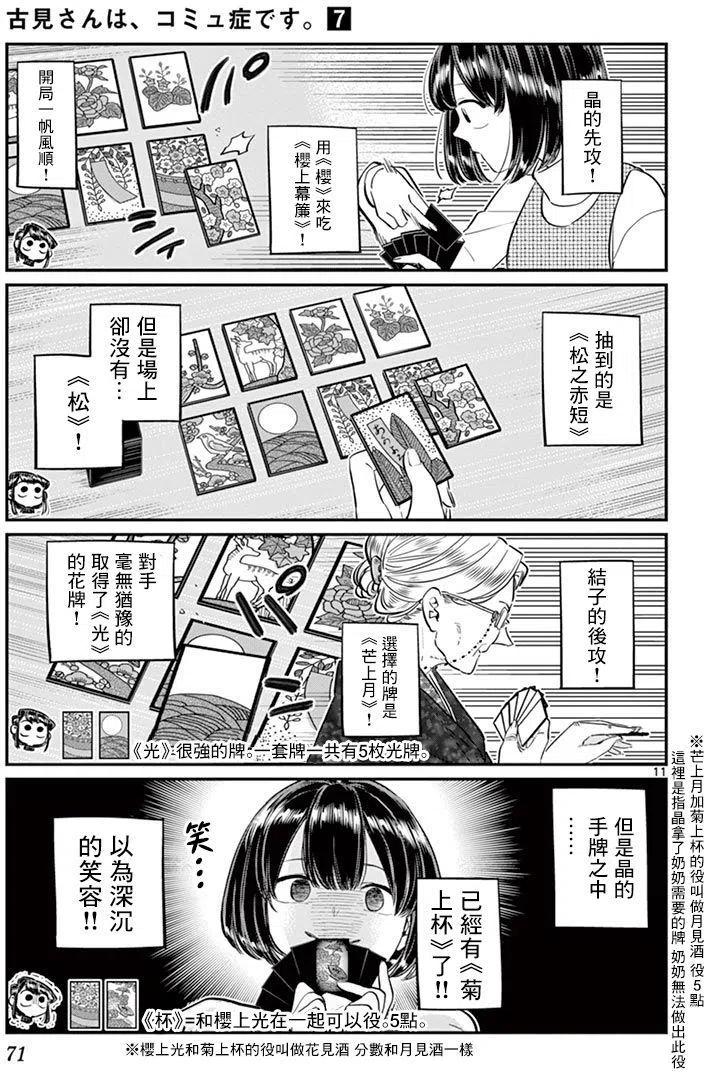 古见同学是沟通鲁蛇。 第91回 第12页