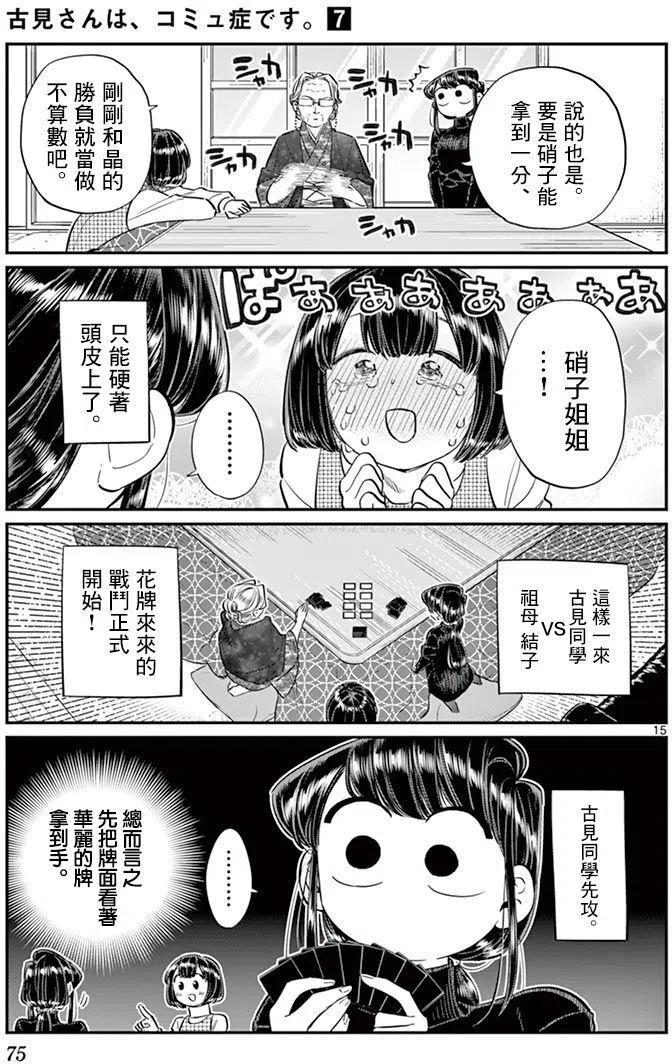 古见同学是沟通鲁蛇。 第91回 第16页