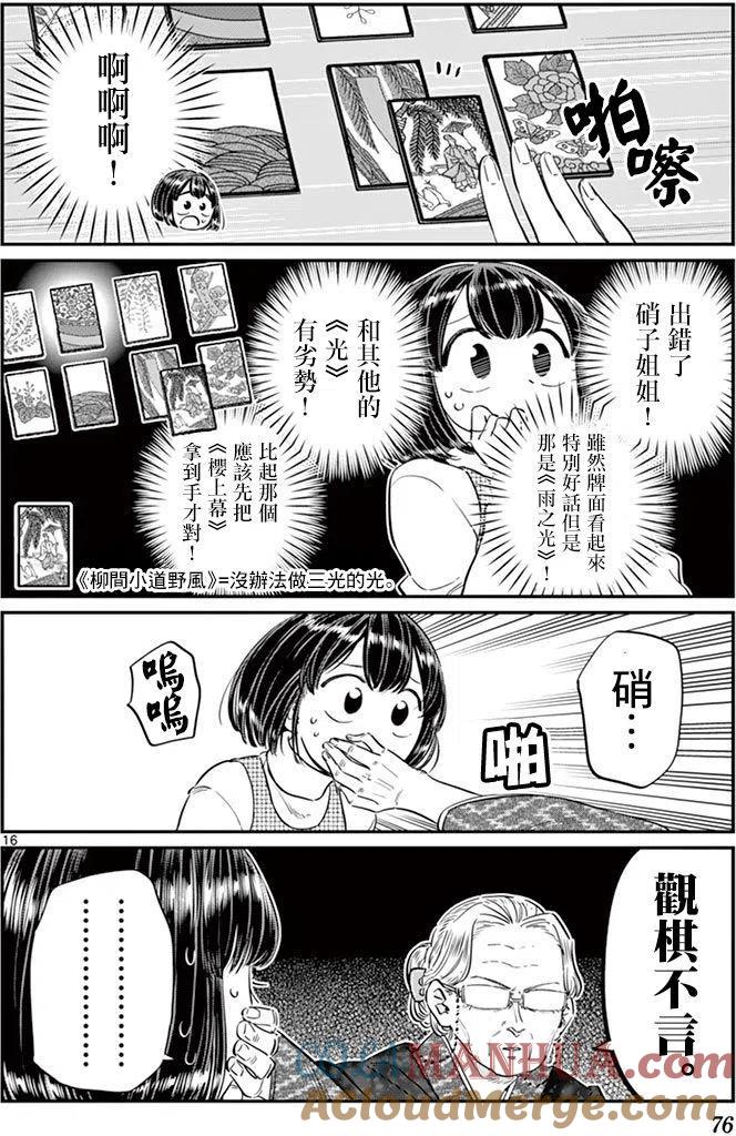 古见同学是沟通鲁蛇。 第91回 第17页