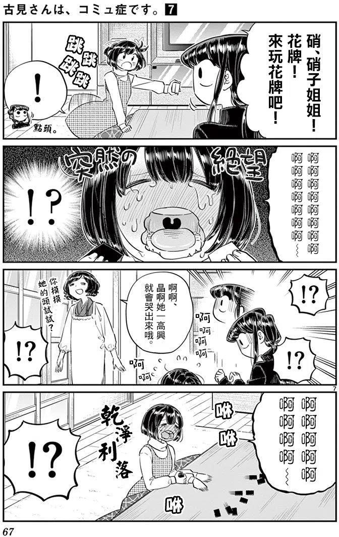 古见同学是沟通鲁蛇。 第91回 第8页