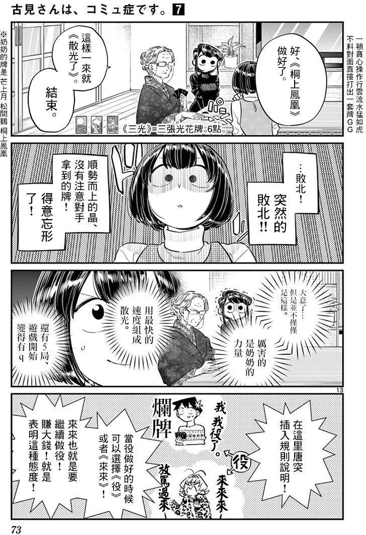 古见同学是沟通鲁蛇。 第91回 第14页