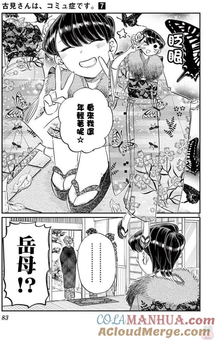 古见同学是沟通鲁蛇。 第92回 第5页