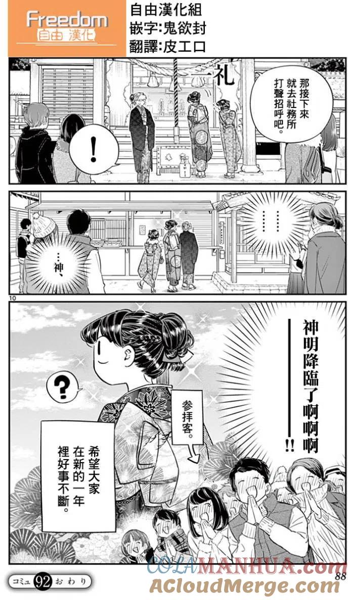古见同学是沟通鲁蛇。 第92回 第10页