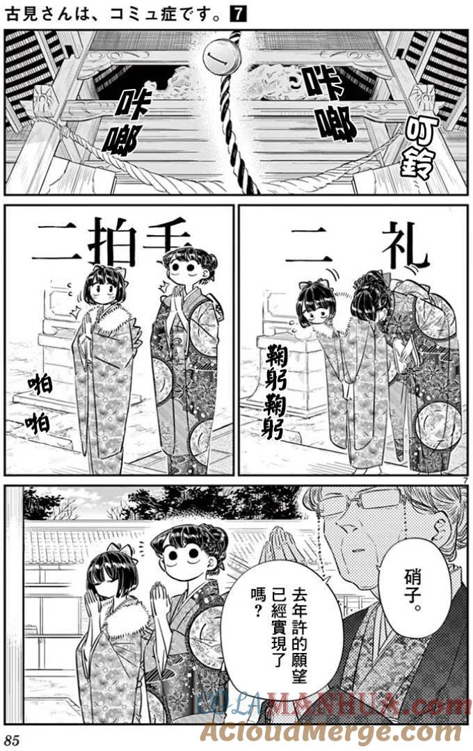 古见同学是沟通鲁蛇。 第92回 第7页