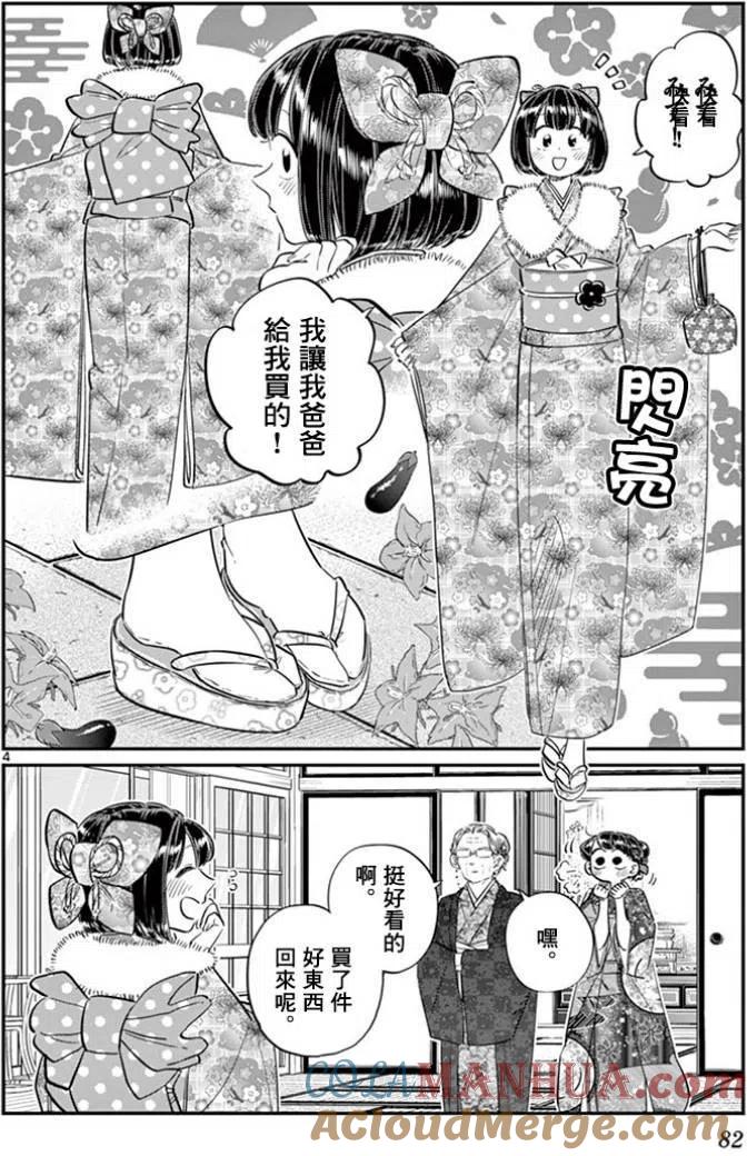 古见同学是沟通鲁蛇。 第92回 第4页