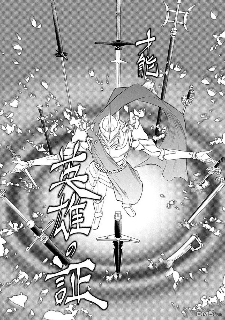 轮回的花瓣 第19话 英雄的想法（上） 第12页