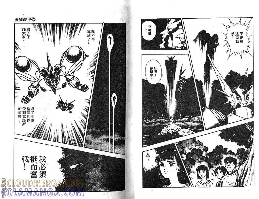 《强殖装甲凯普》第12卷 第31页