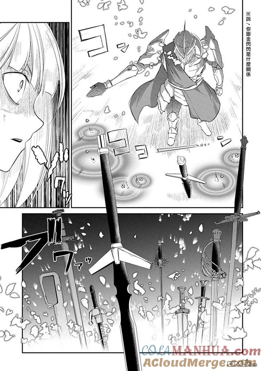轮回的花瓣 第19话 英雄的想法（上） 第11页