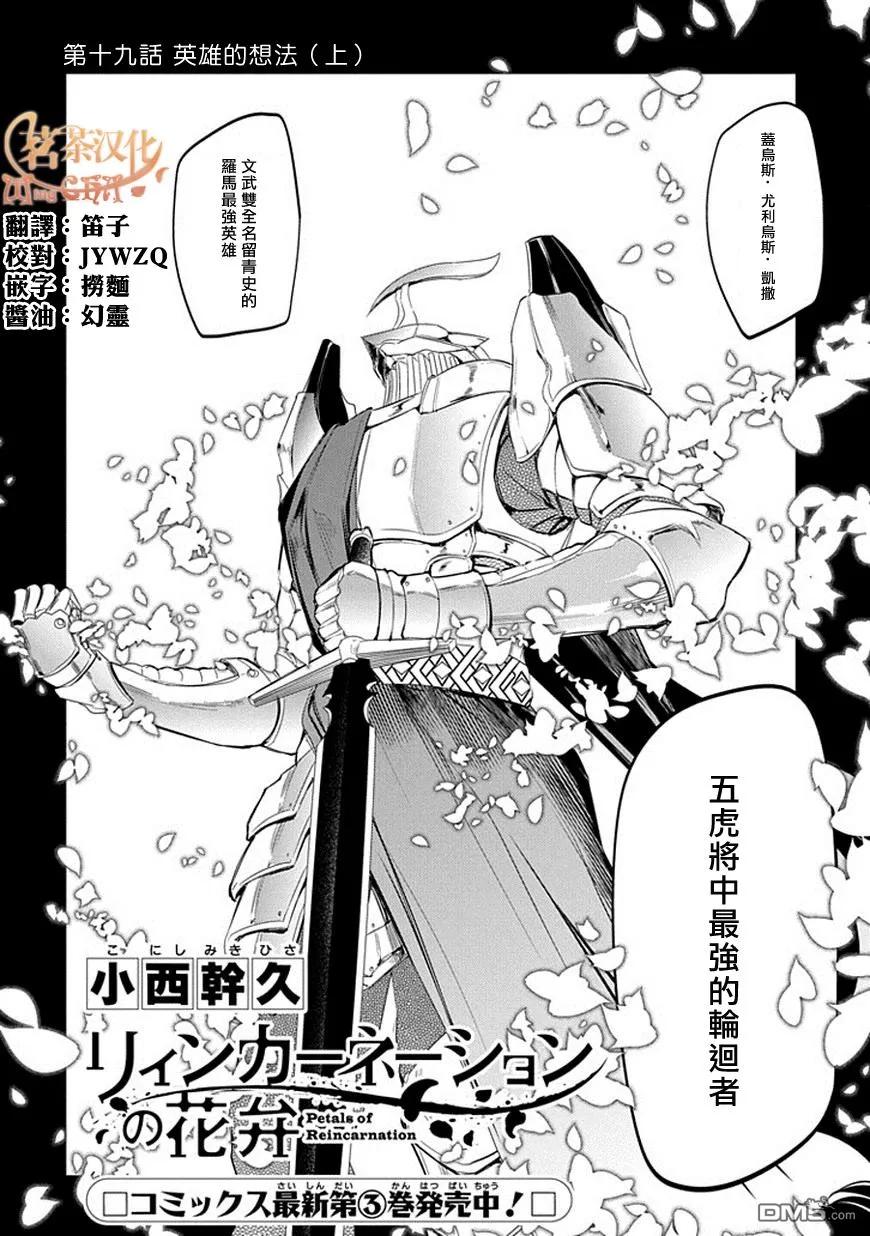 轮回的花瓣 第19话 英雄的想法（上） 第4页