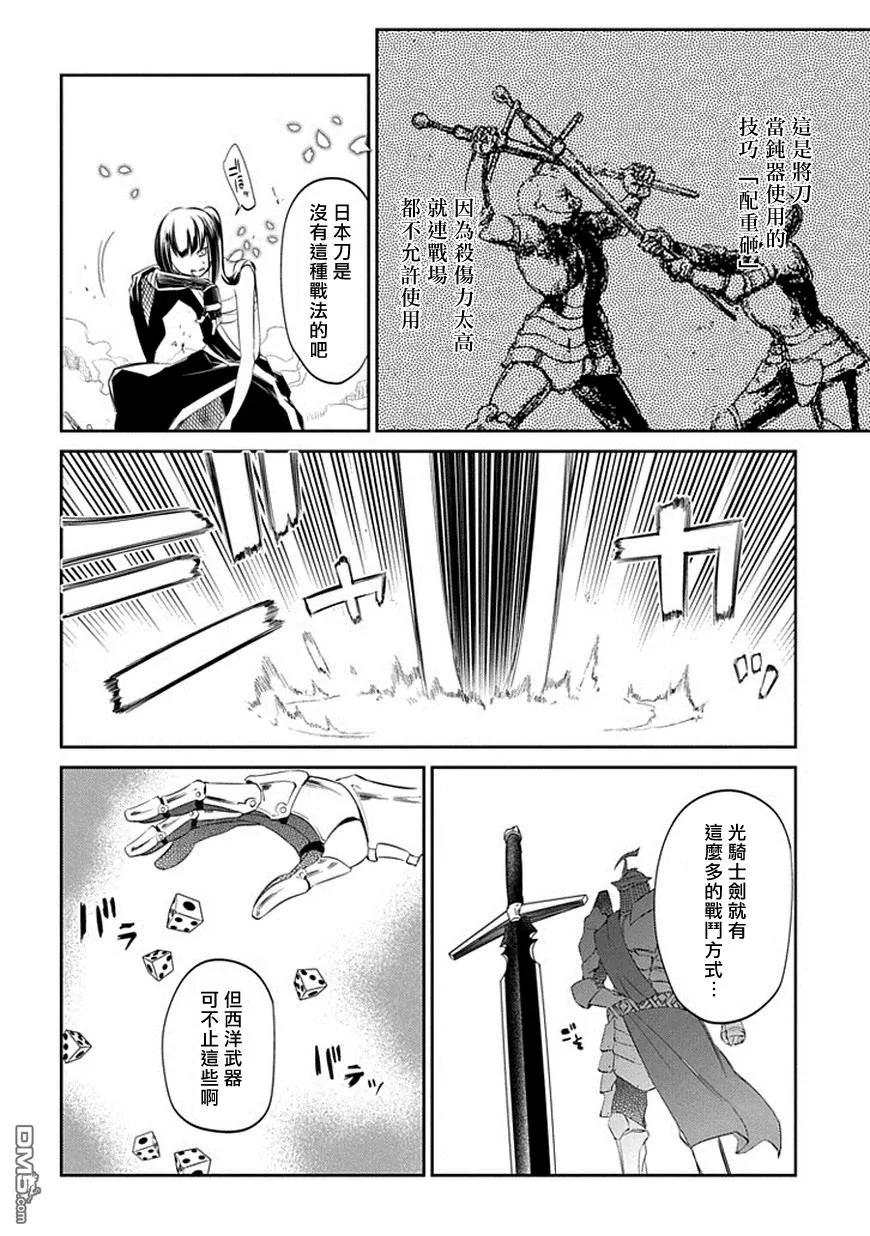 轮回的花瓣 第19话 英雄的想法（上） 第10页