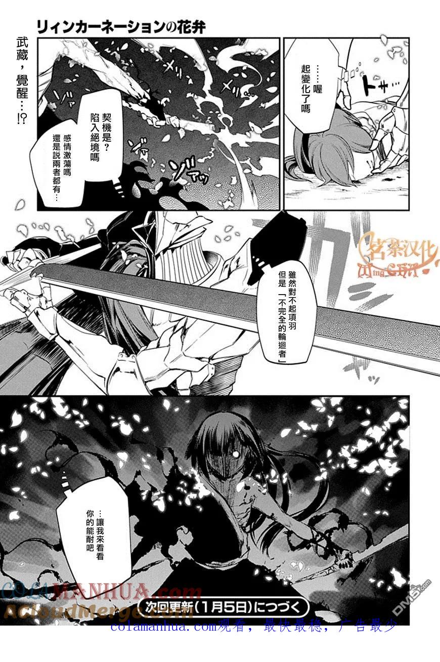 轮回的花瓣 第19话 英雄的想法（上） 第19页
