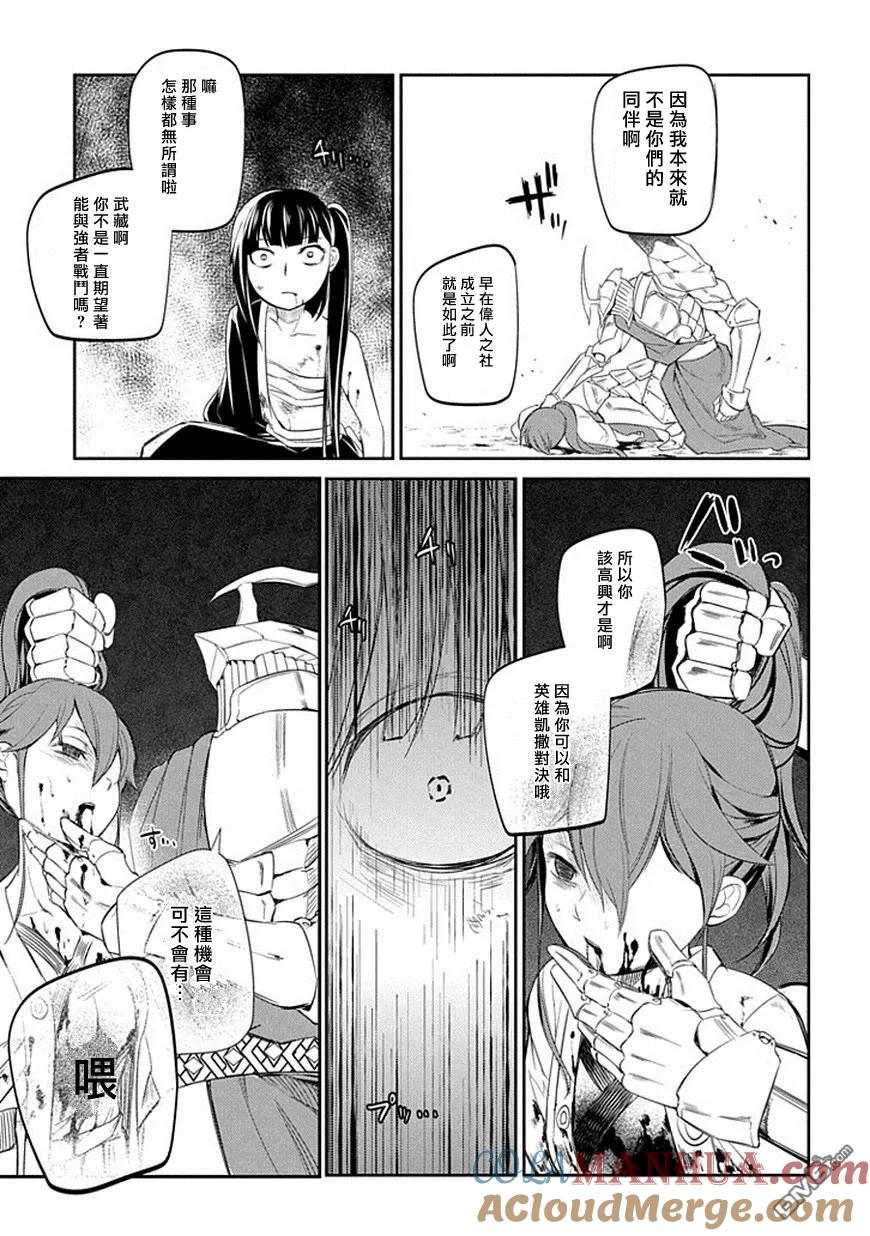 轮回的花瓣 第19话 英雄的想法（上） 第17页