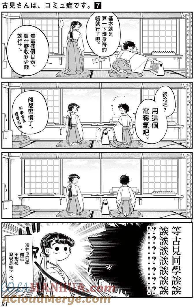 古见同学是沟通鲁蛇。 第93回 第3页