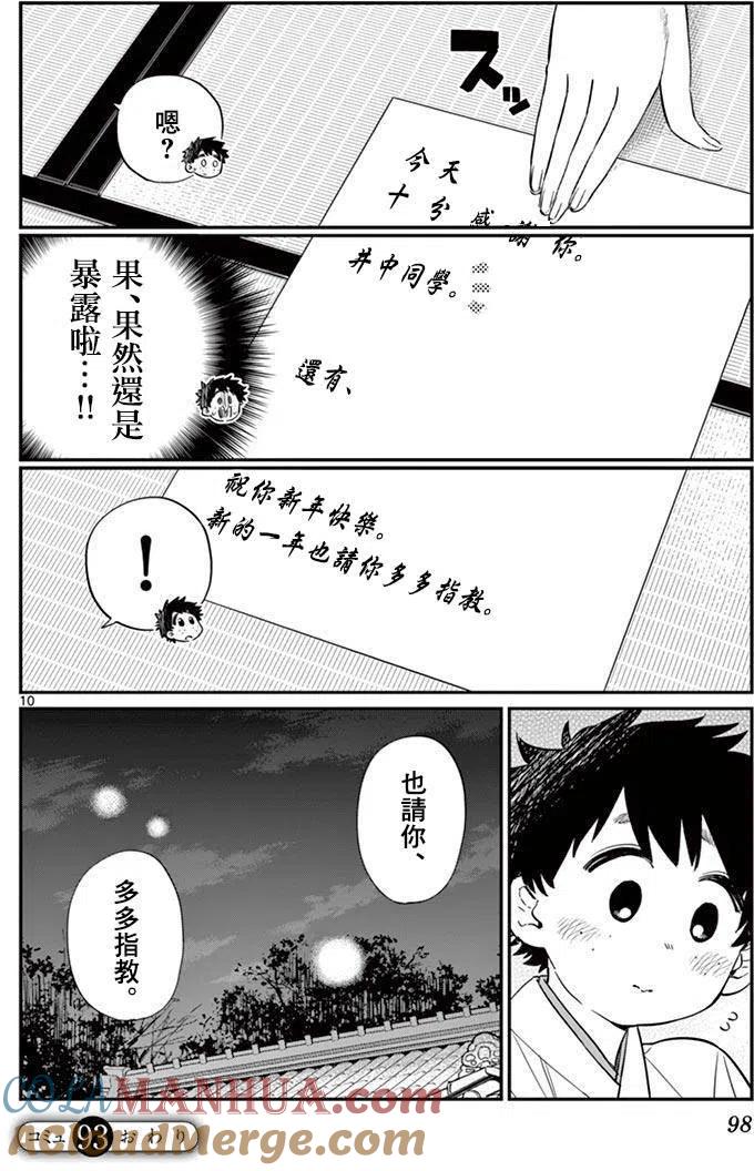 古见同学是沟通鲁蛇。 第93回 第10页