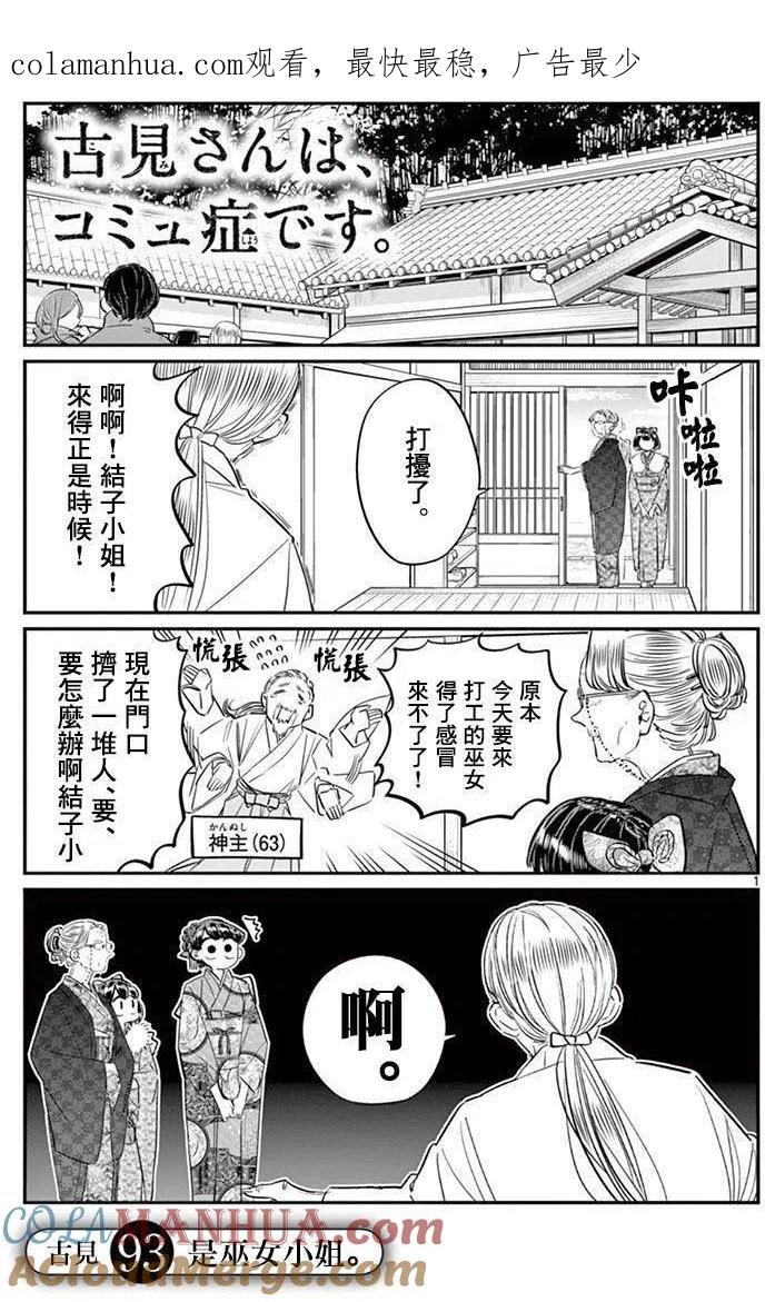古见同学是沟通鲁蛇。 第93回 第1页