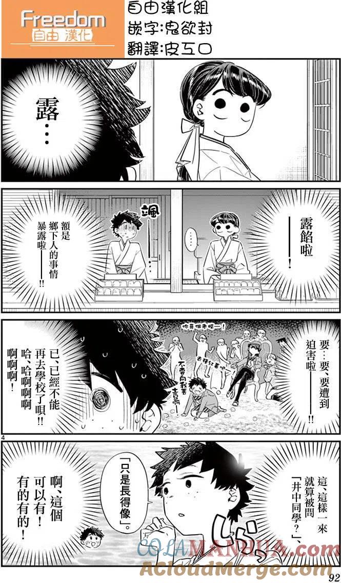 古见同学是沟通鲁蛇。 第93回 第4页
