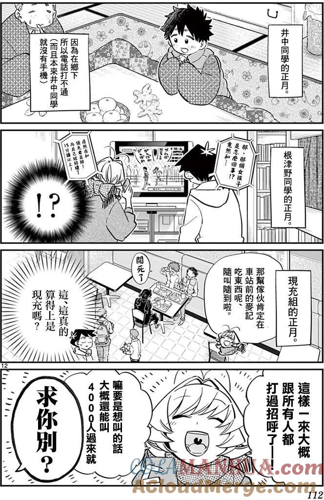 古见同学是沟通鲁蛇。 第94回 第13页
