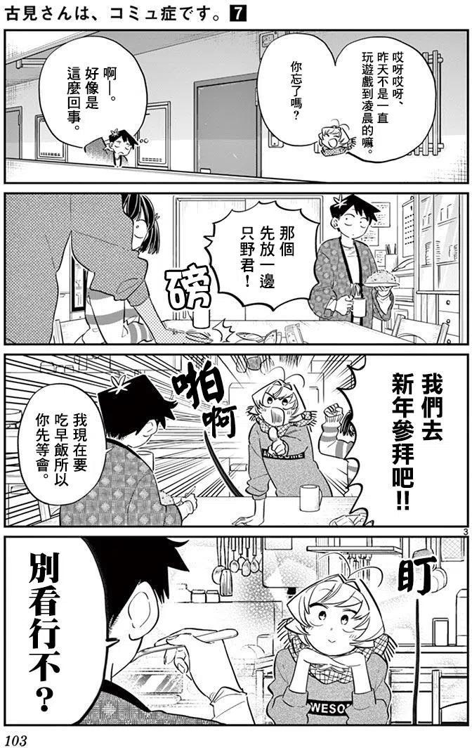 古见同学是沟通鲁蛇。 第94回 第4页