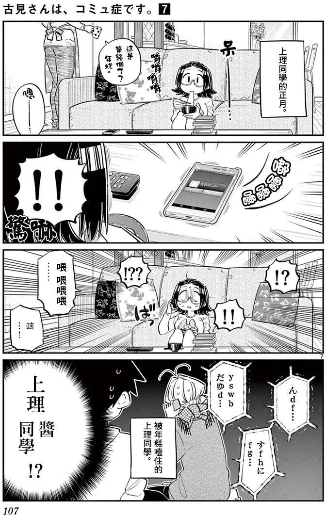 古见同学是沟通鲁蛇。 第94回 第8页