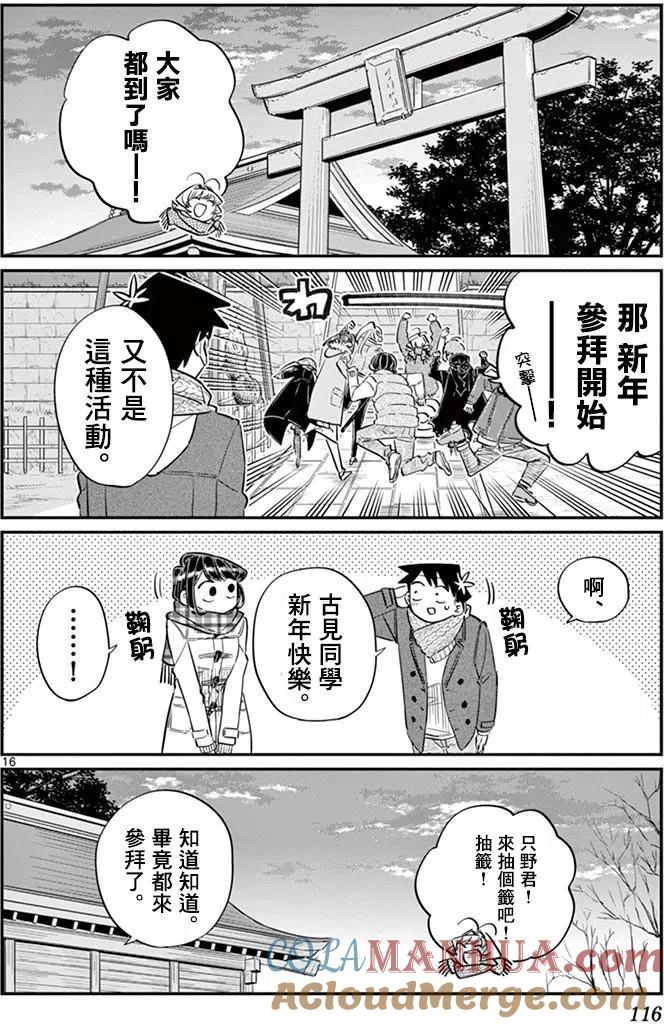 古见同学是沟通鲁蛇。 第94回 第17页