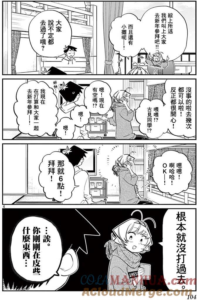 古见同学是沟通鲁蛇。 第94回 第5页