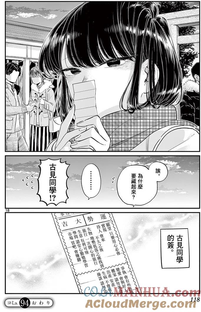 古见同学是沟通鲁蛇。 第94回 第19页