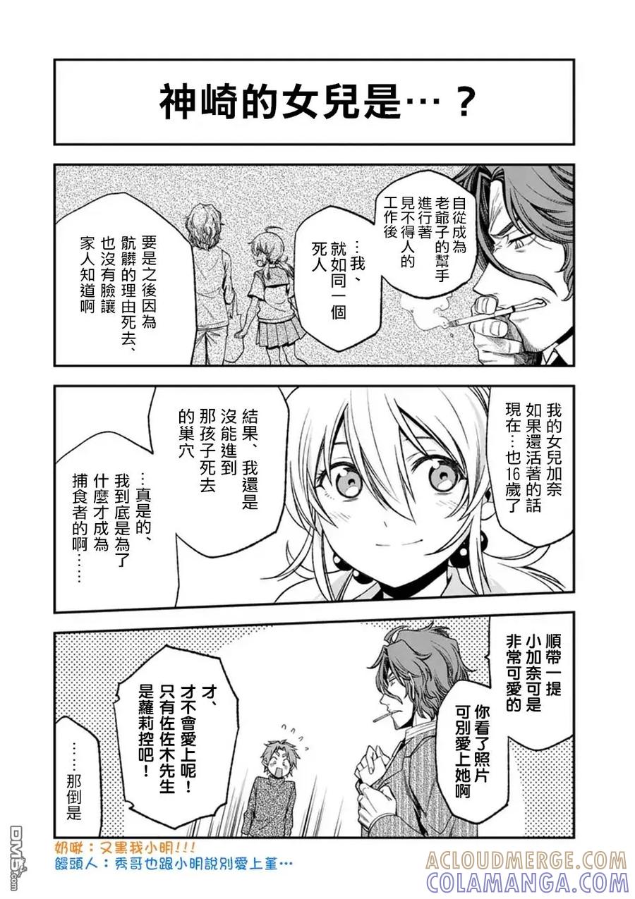 《吞噬人间origin》他就这样成了吞噬者 第11页