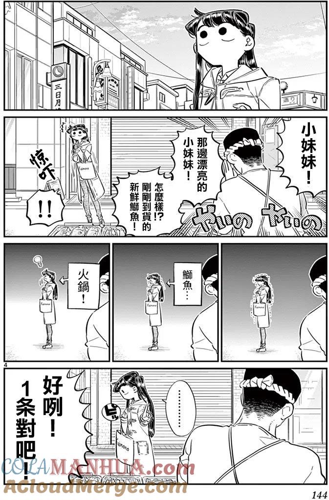 古见同学是沟通鲁蛇。 第96回 第5页
