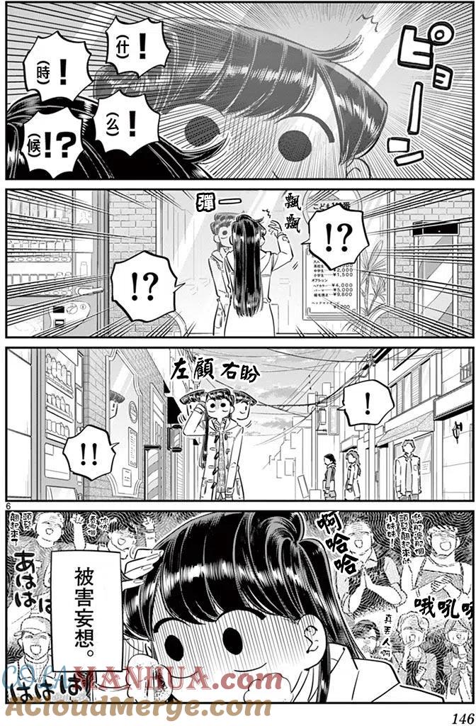 古见同学是沟通鲁蛇。 第96回 第7页