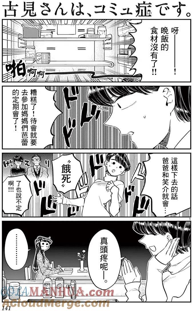 古见同学是沟通鲁蛇。 第96回 第2页