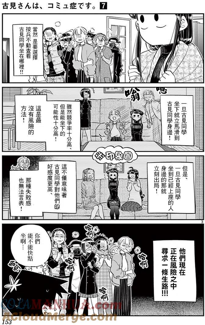 古见同学是沟通鲁蛇。 第97回 第4页