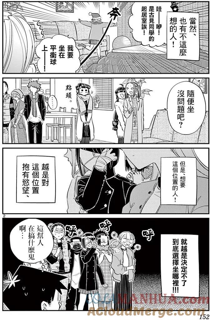 古见同学是沟通鲁蛇。 第97回 第3页