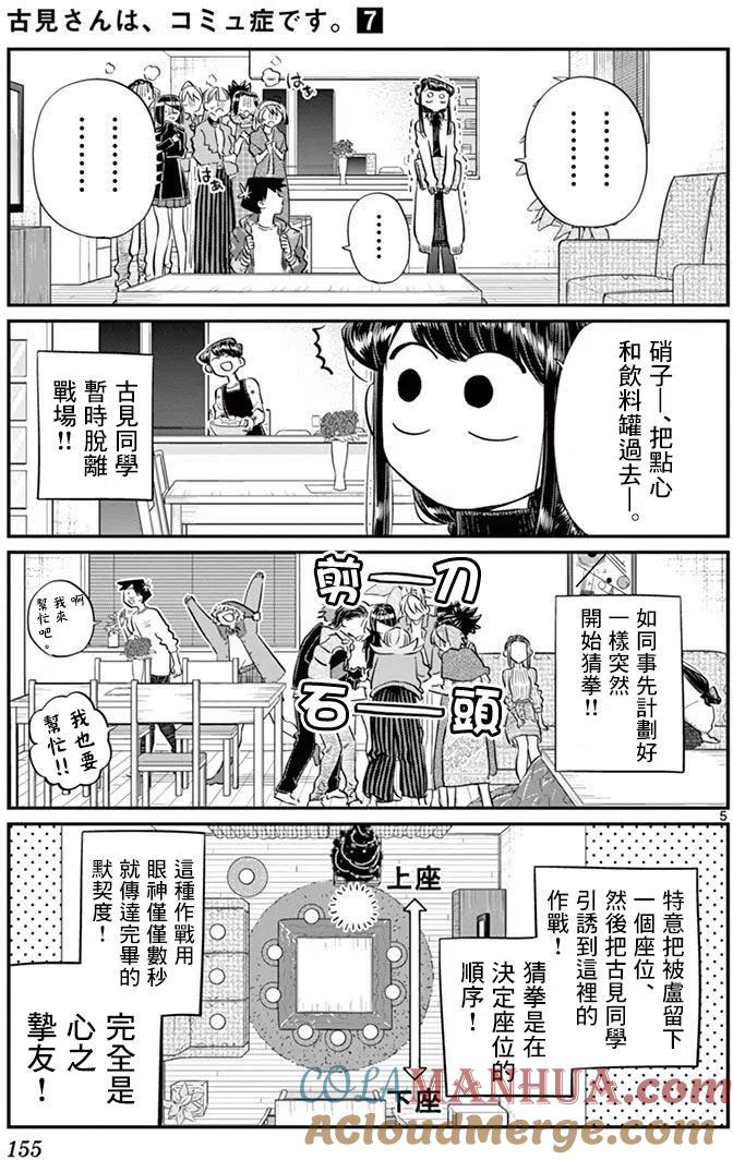 古见同学是沟通鲁蛇。 第97回 第6页