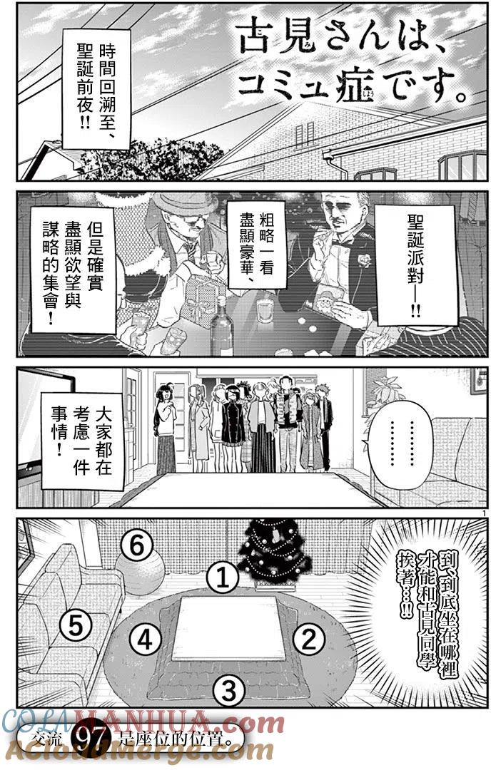 古见同学是沟通鲁蛇。 第97回 第2页