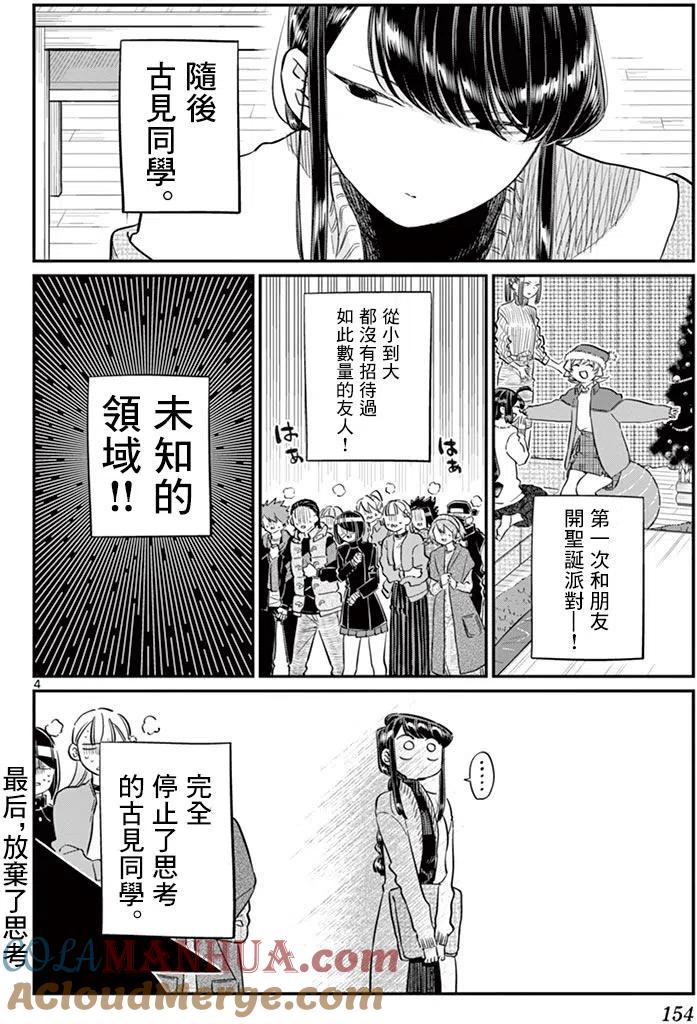 古见同学是沟通鲁蛇。 第97回 第5页