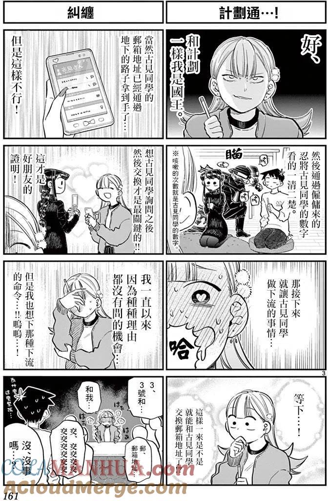 古见同学是沟通鲁蛇。 第98回 第3页