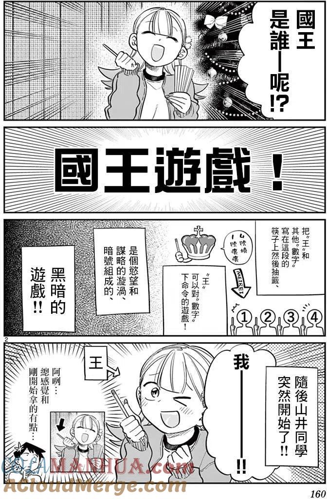 古见同学是沟通鲁蛇。 第98回 第2页