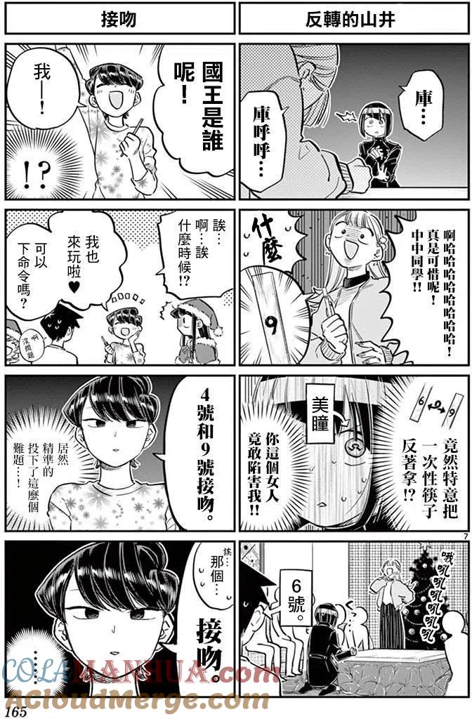 古见同学是沟通鲁蛇。 第98回 第7页