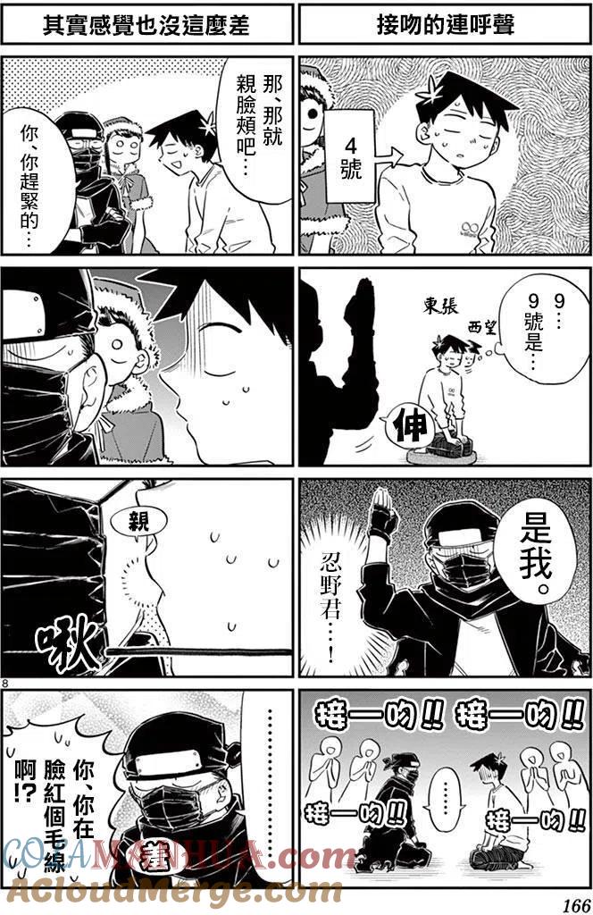 古见同学是沟通鲁蛇。 第98回 第8页