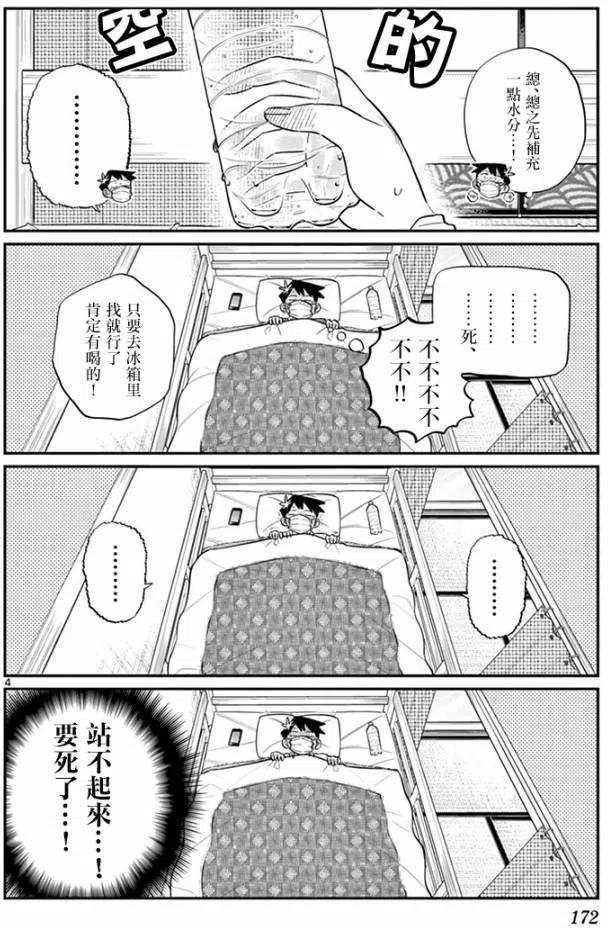 古见同学是沟通鲁蛇。 第99回 第4页