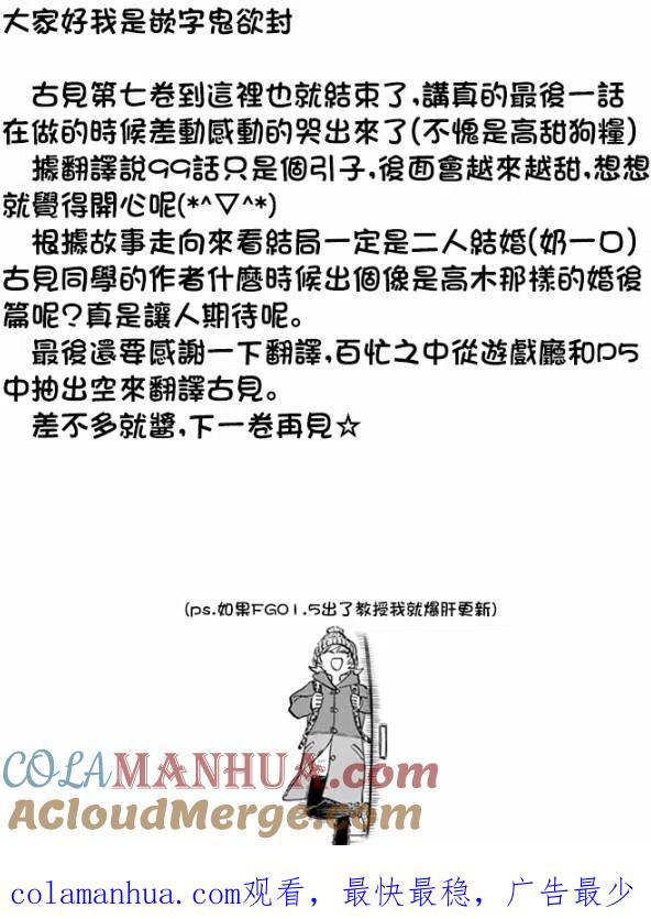古见同学是沟通鲁蛇。 第99回 第25页