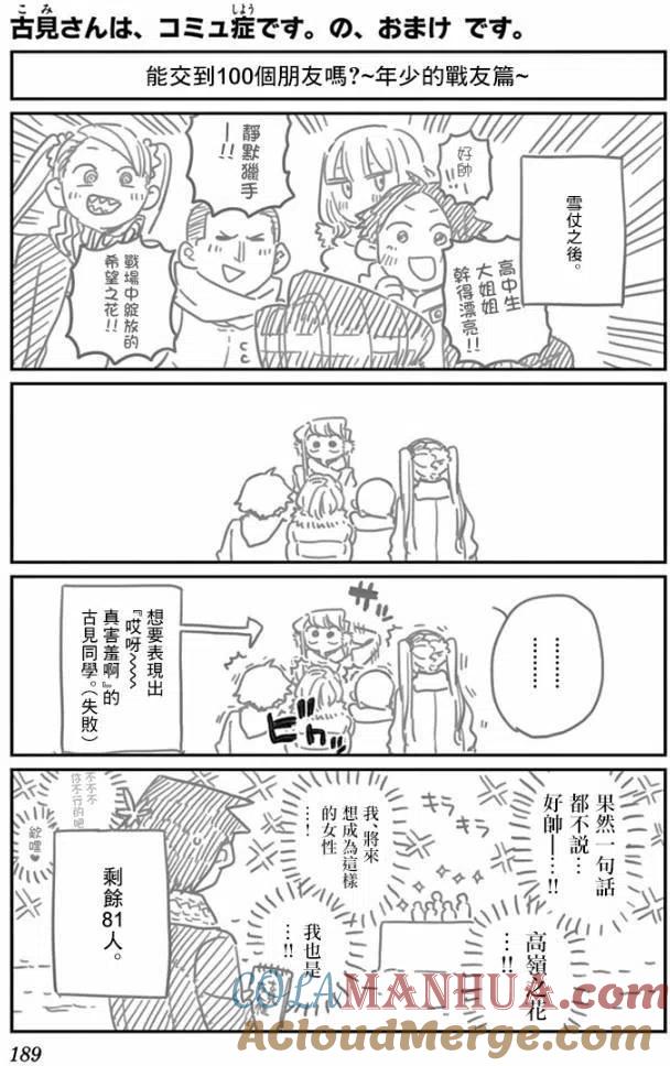 古见同学是沟通鲁蛇。 第99回 第21页